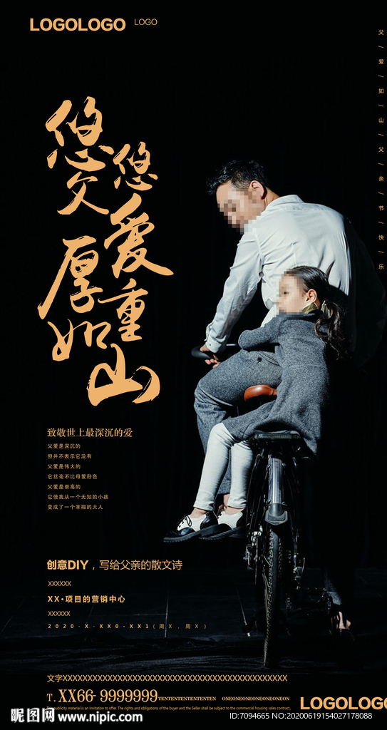 父亲节