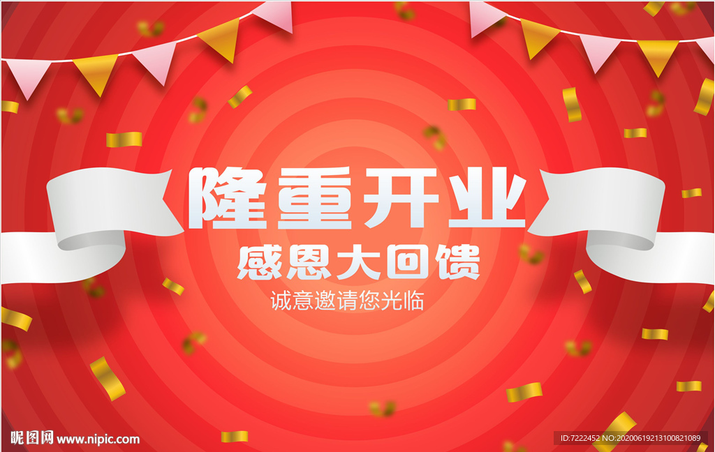 开业海报