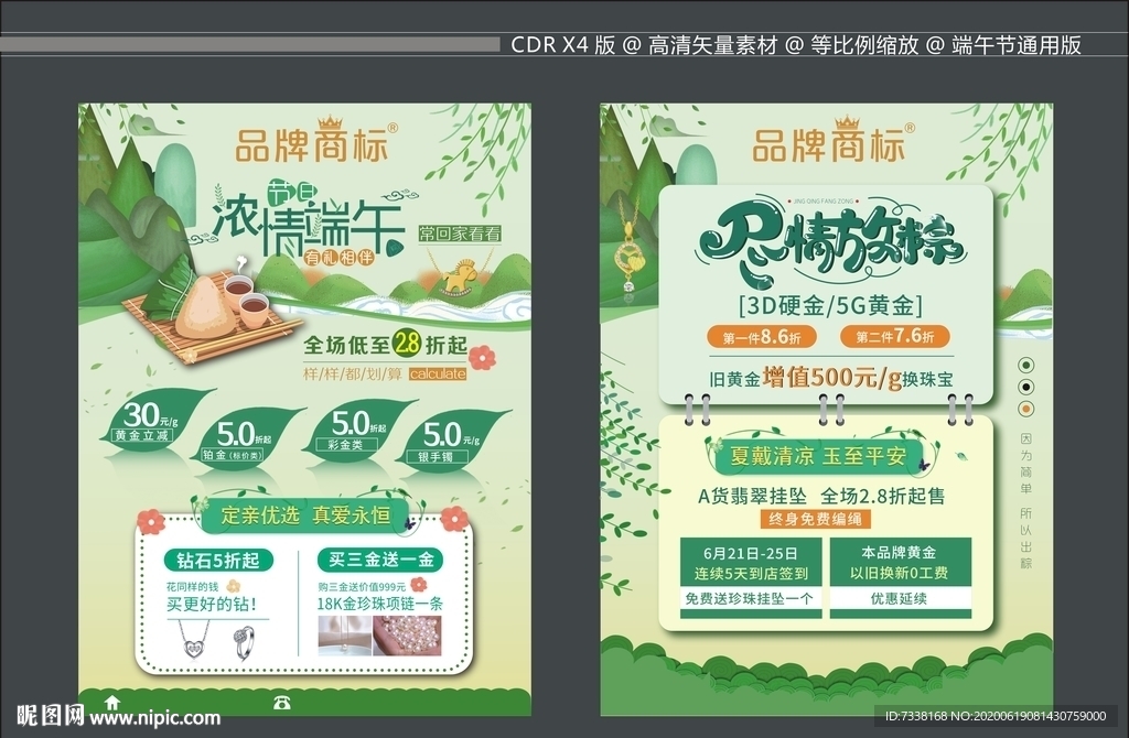端午传单