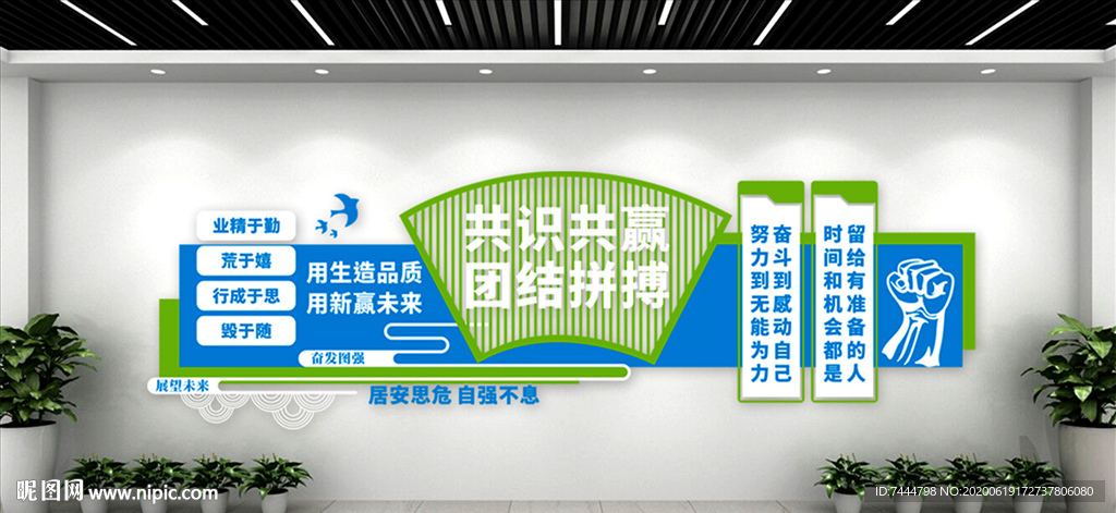 企业精神团队文化墙