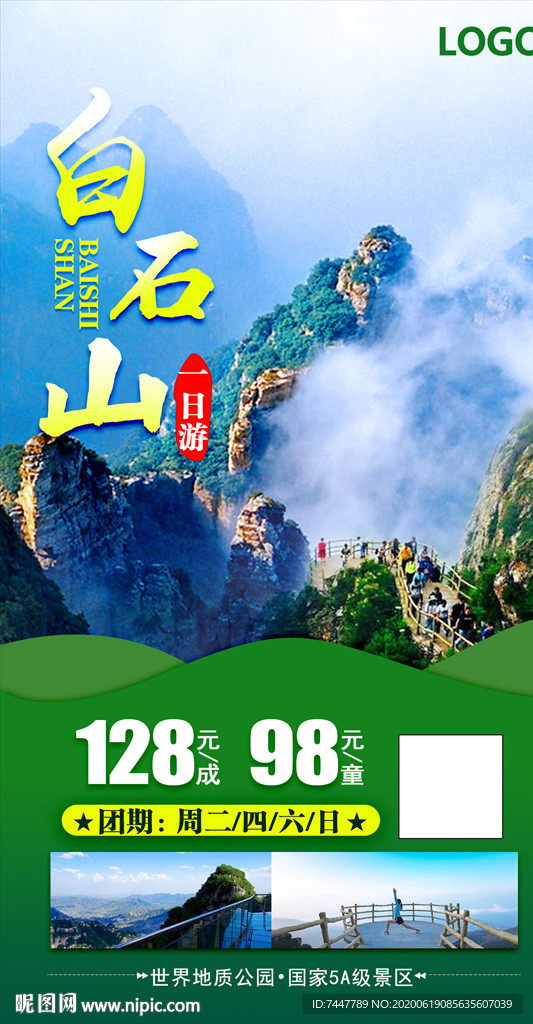 白石山