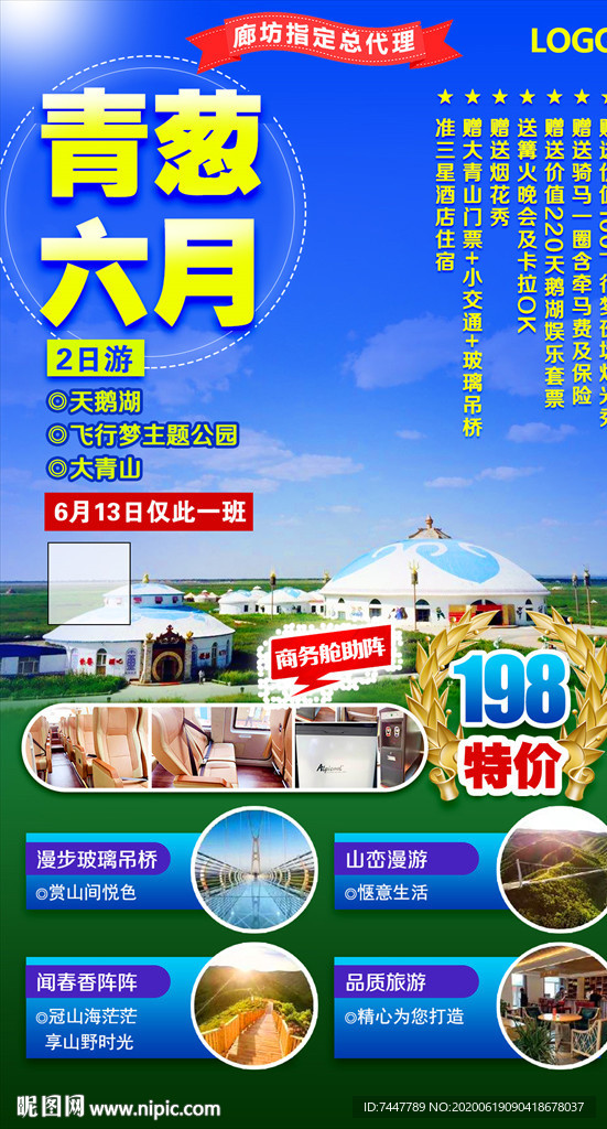 张北草原