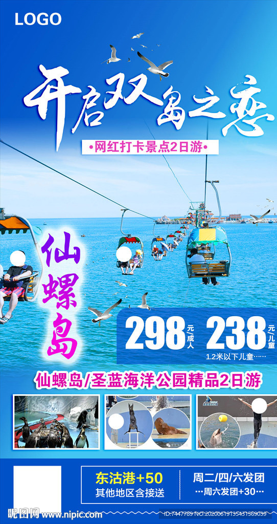 仙螺岛