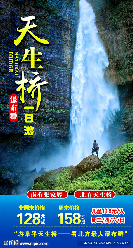 天生桥