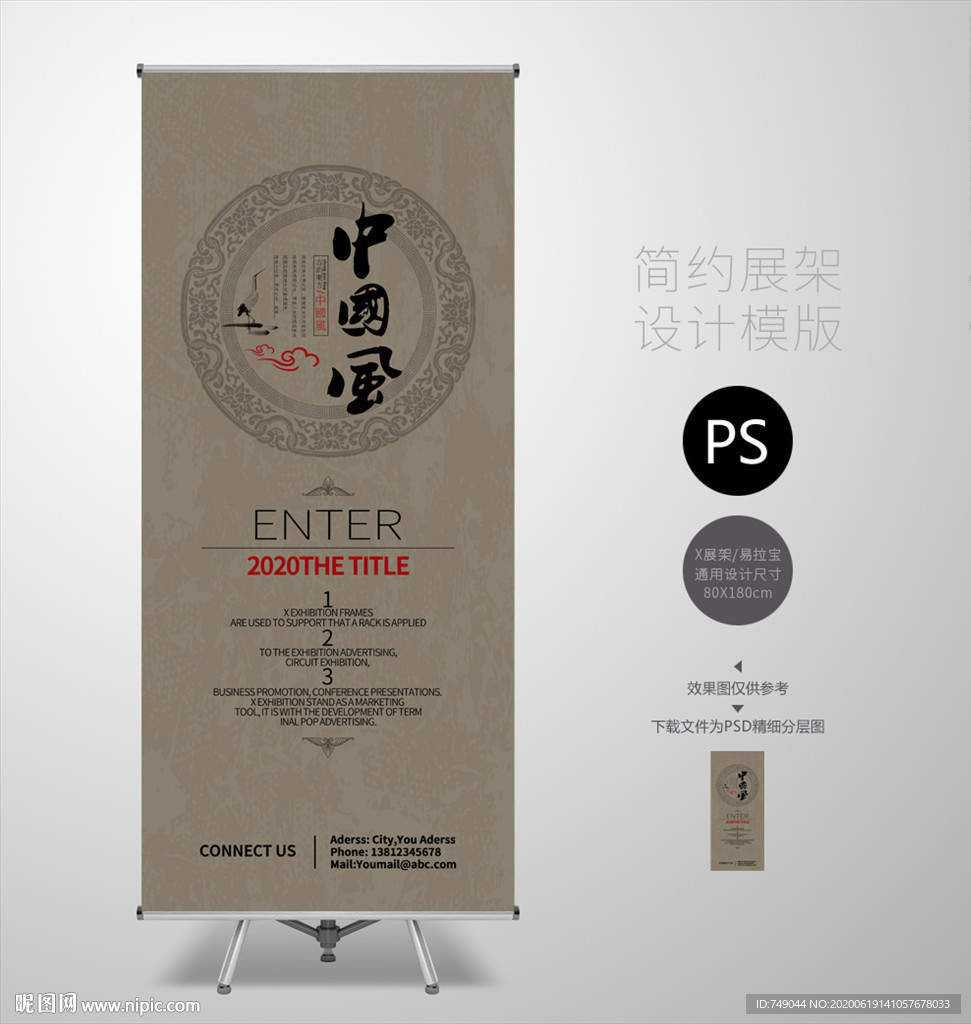中式易拉宝