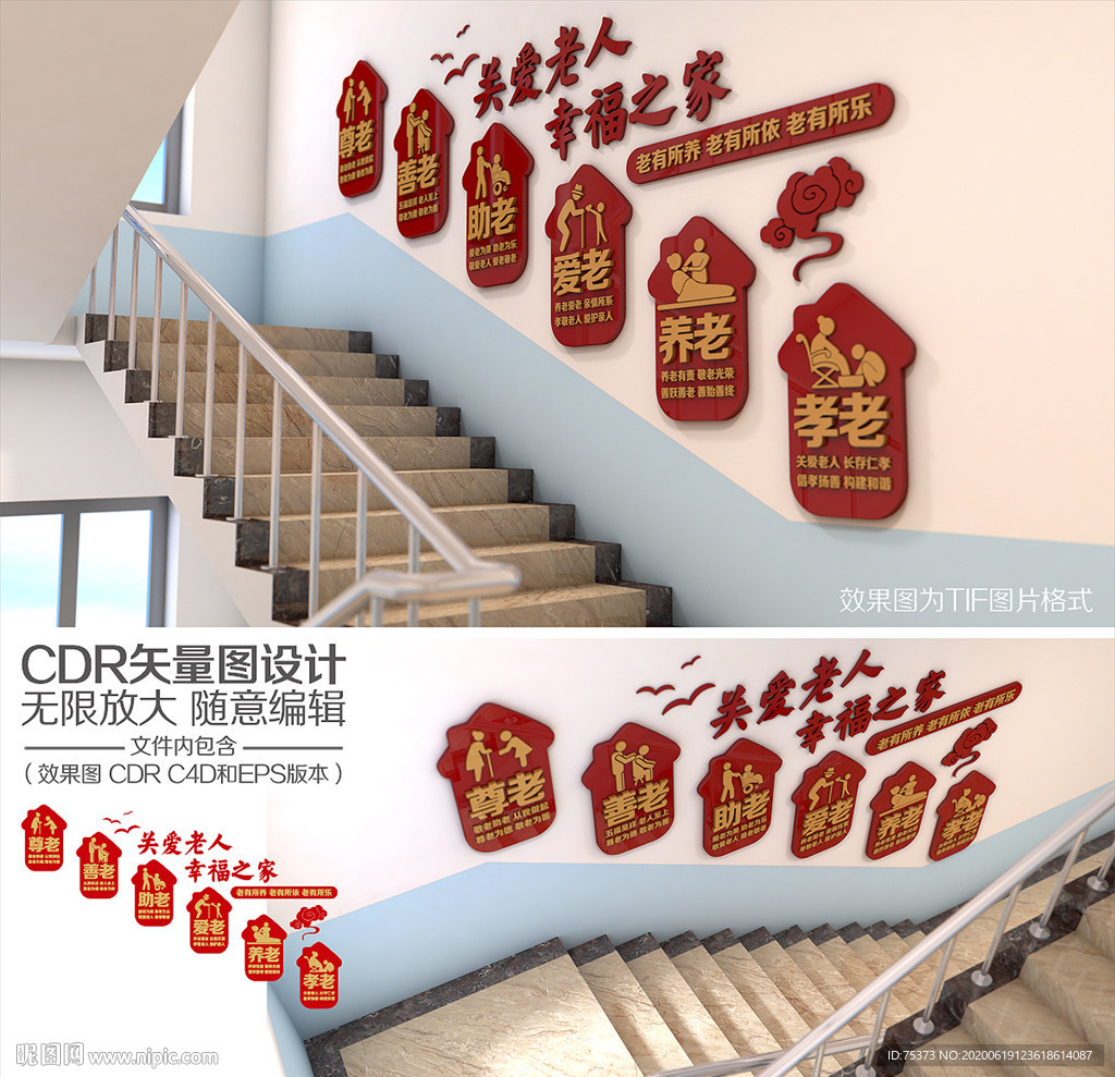 养老楼梯文化墙