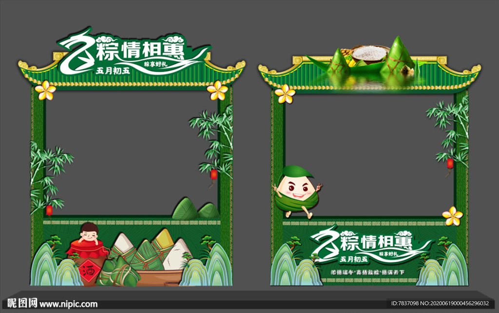 端午节拱门 端午拍照框 拱门