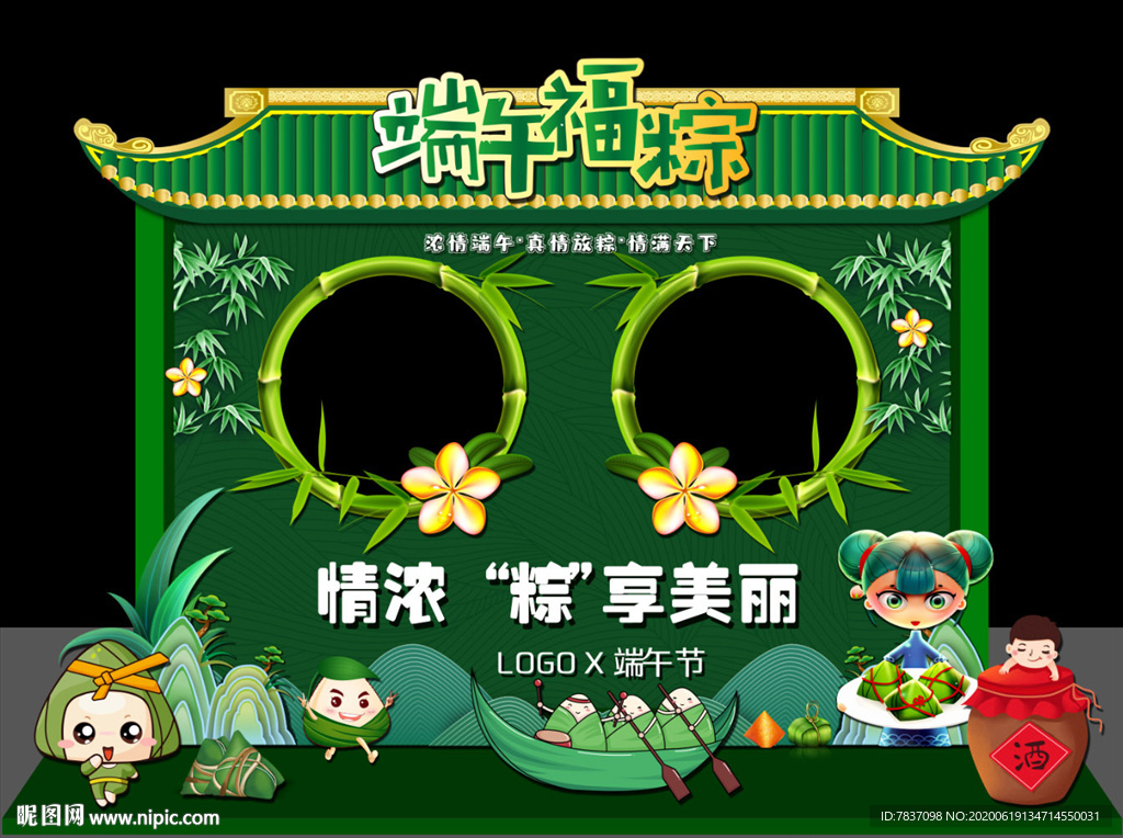端午节美陈 端午拱门 拍照框