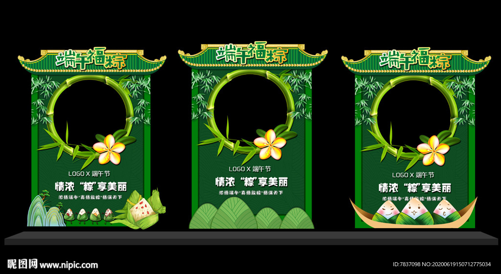 端午拍照框 端午节拍照框 拱门
