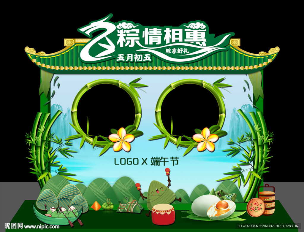 拍照框  端午节拍照框 拱门