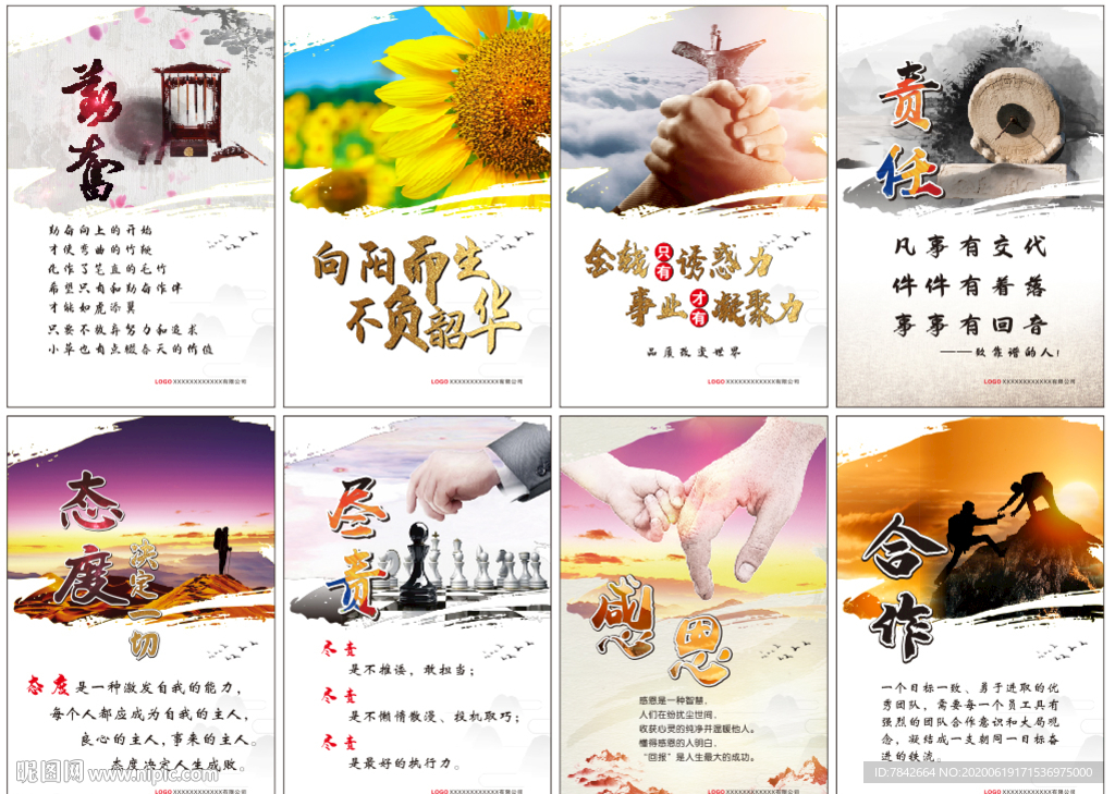 企业正能量文化画册海报展板