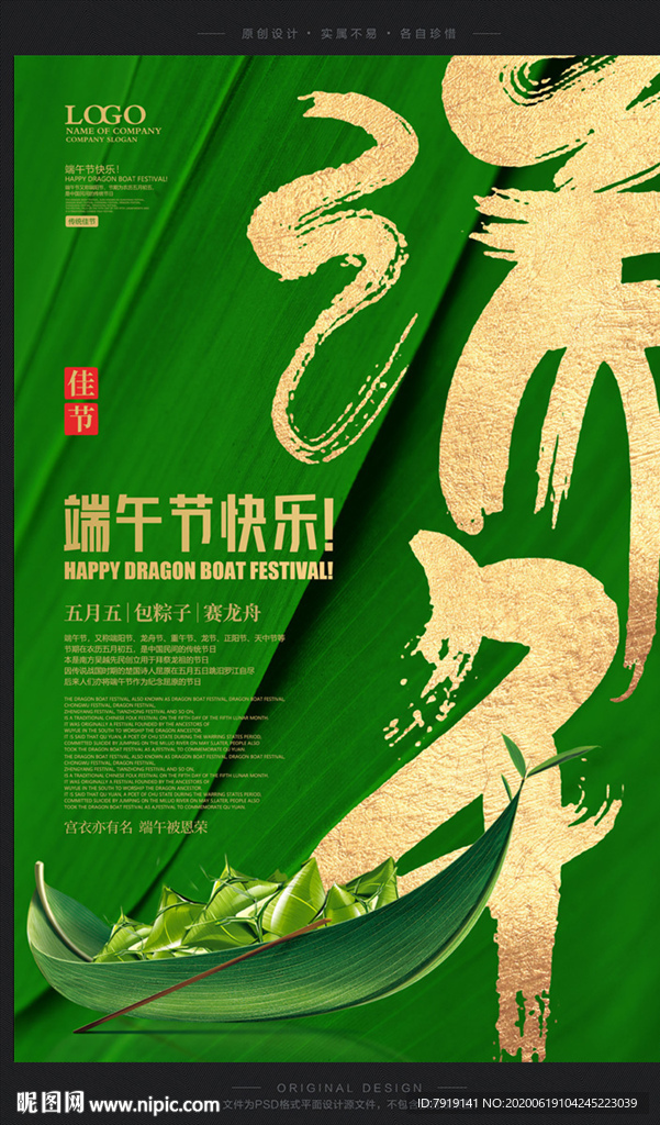 创意端午节粽子海报