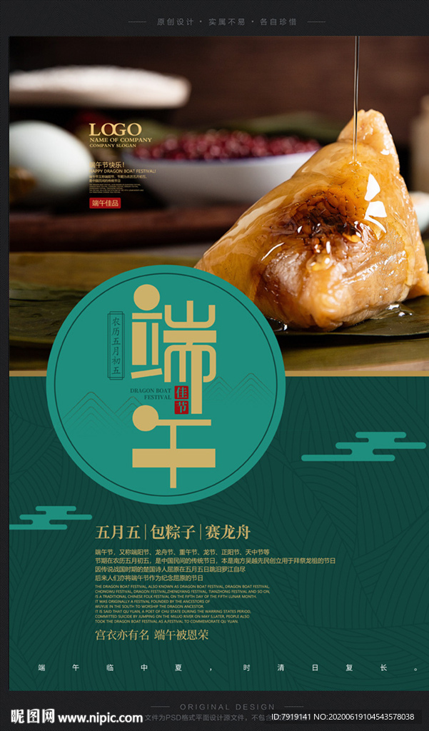 端午节粽子促销宣传海报