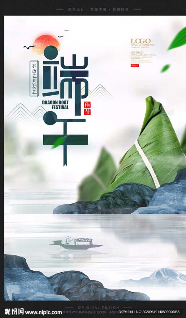 水墨端午节粽子促销宣传海报