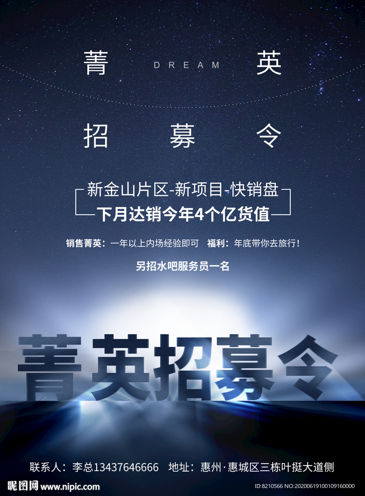 招募令