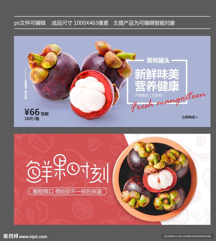 山竹轮播图