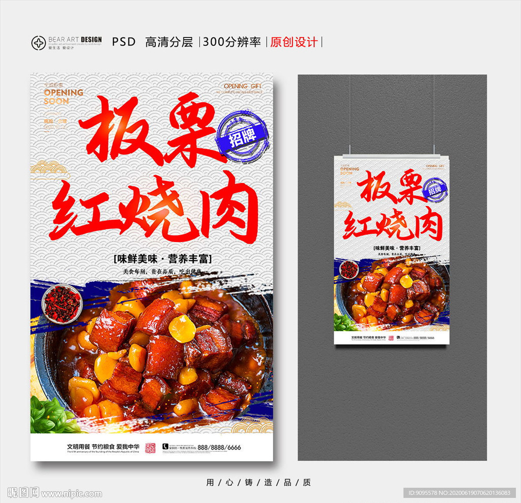 板栗红烧肉
