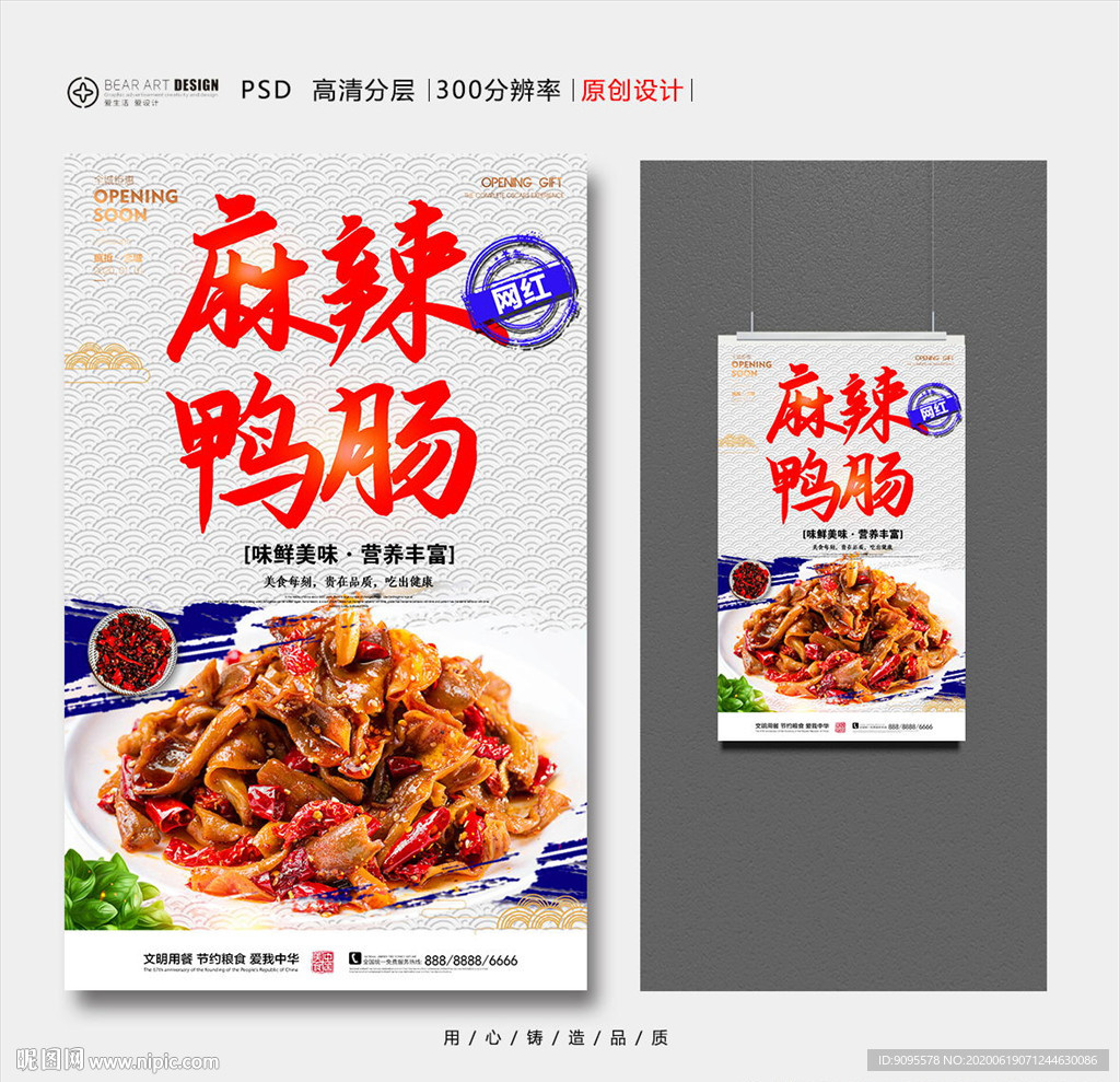 麻辣鸭肠
