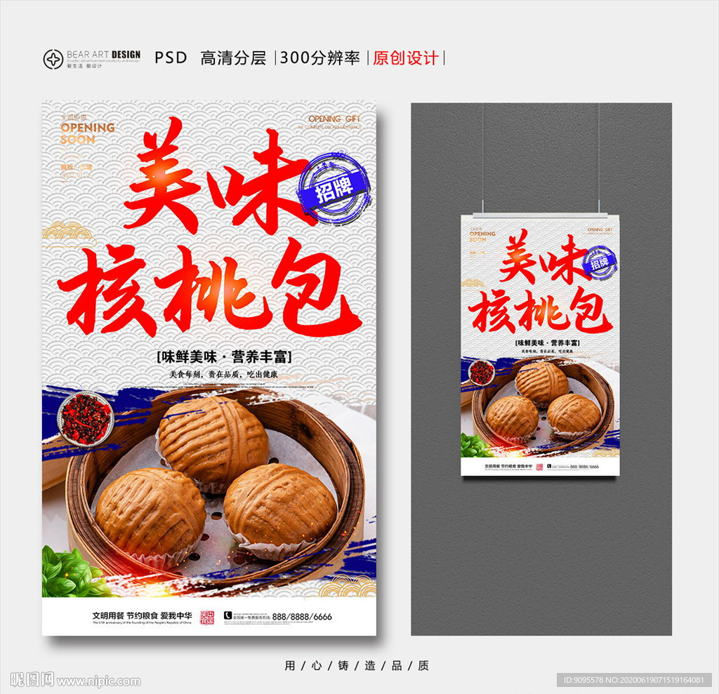 核桃包