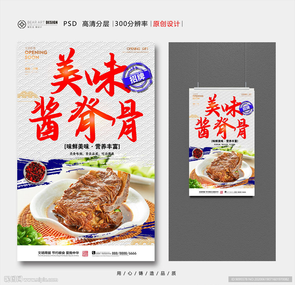 酱脊骨