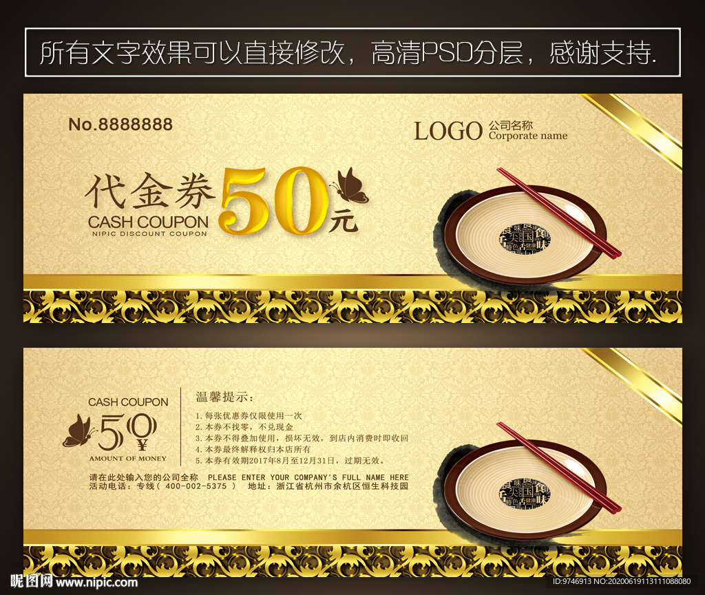 餐饮代金券 饭店代金券