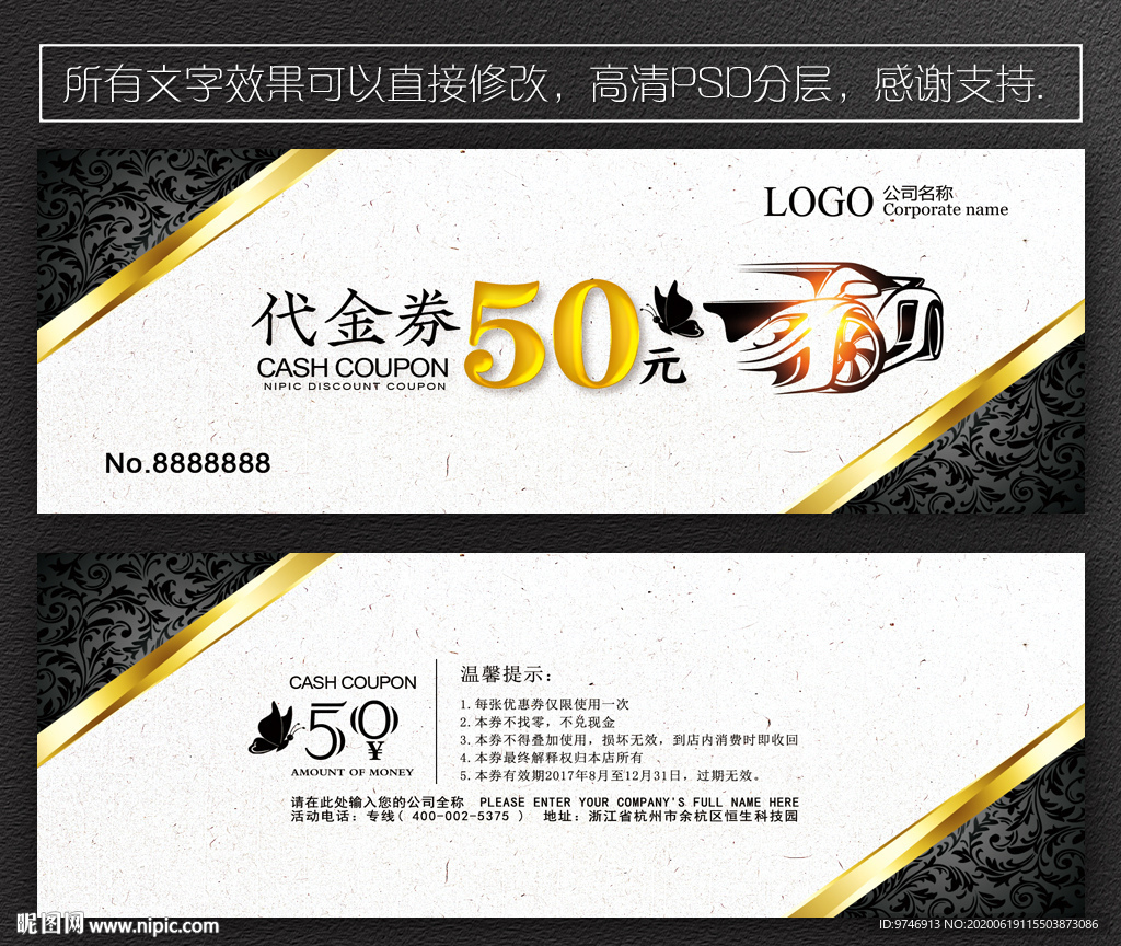 汽车代金券 汽车美容代金券