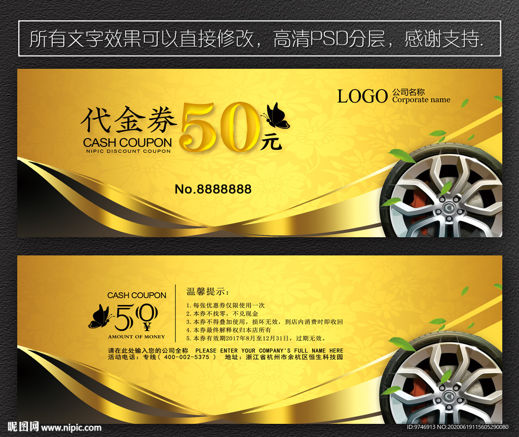 汽车代金券 汽修代金券