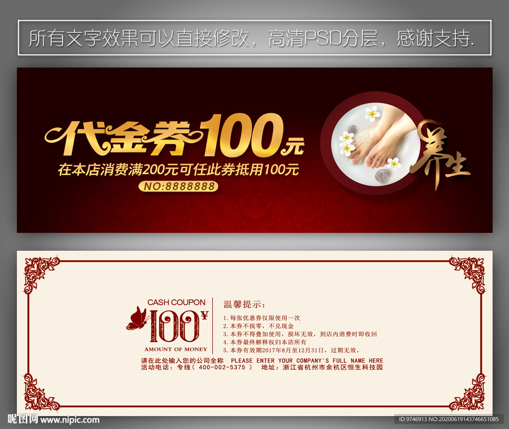 足浴代金券 足疗代金券