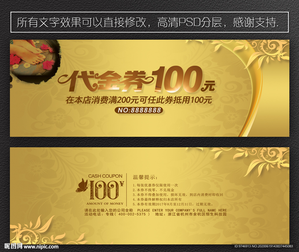 足浴代金券 足疗代金券