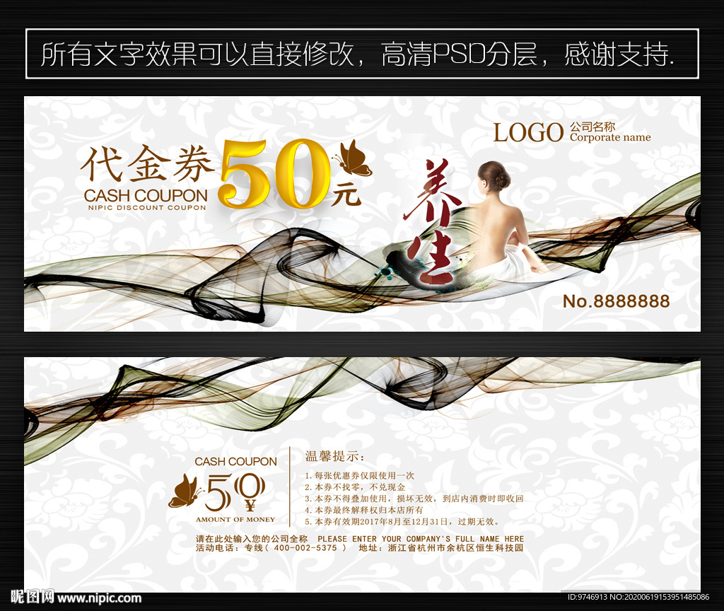 养生代金券 洗浴代金券