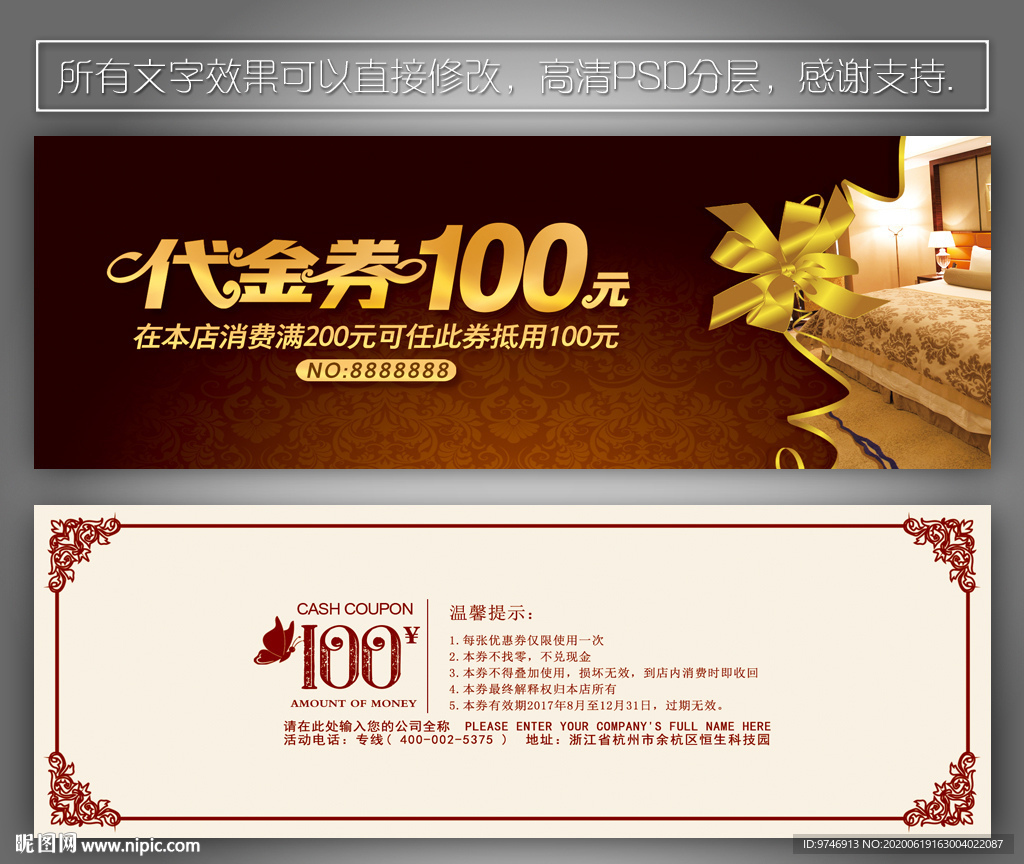 宾馆代金券 旅社代金券
