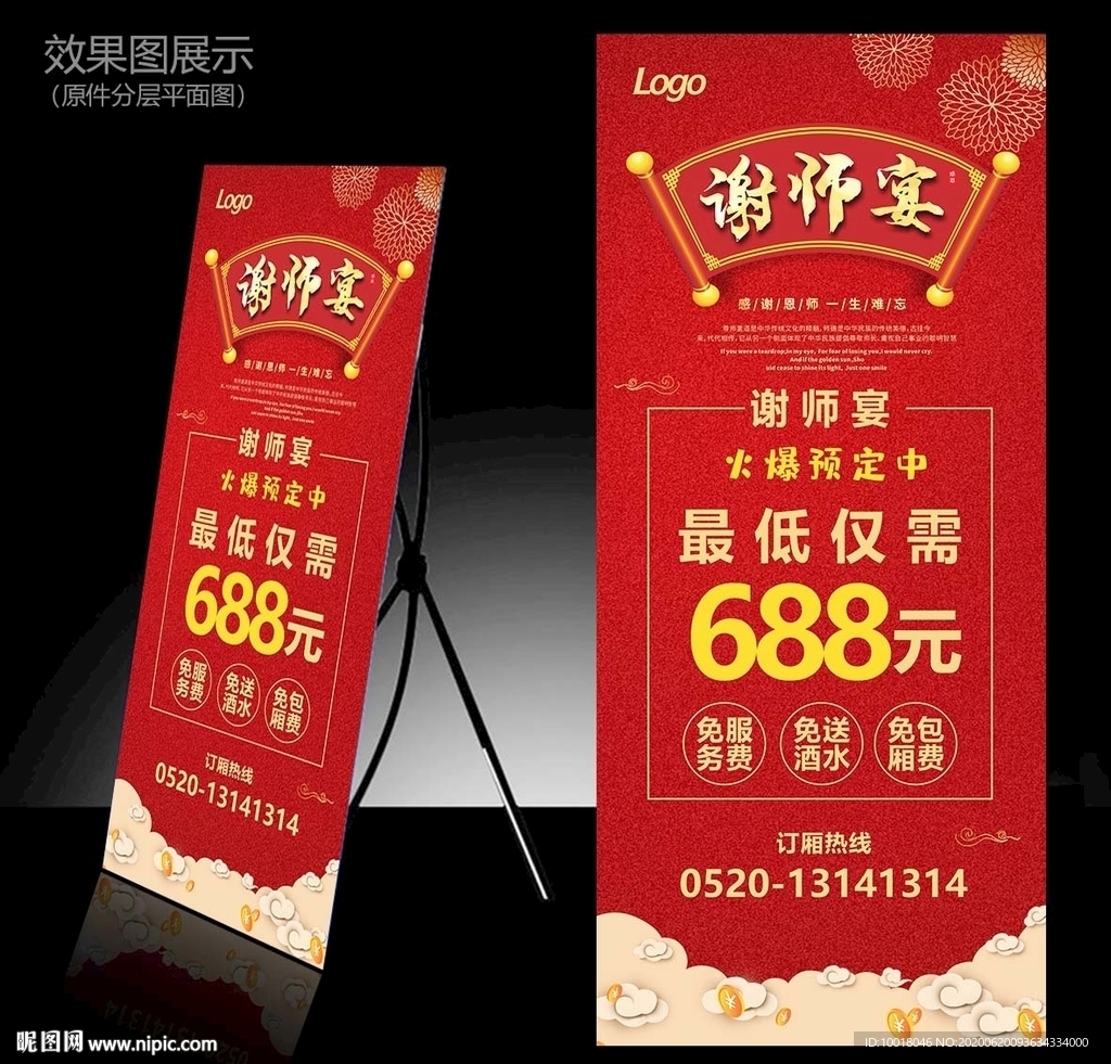 谢师宴 升学宴展架