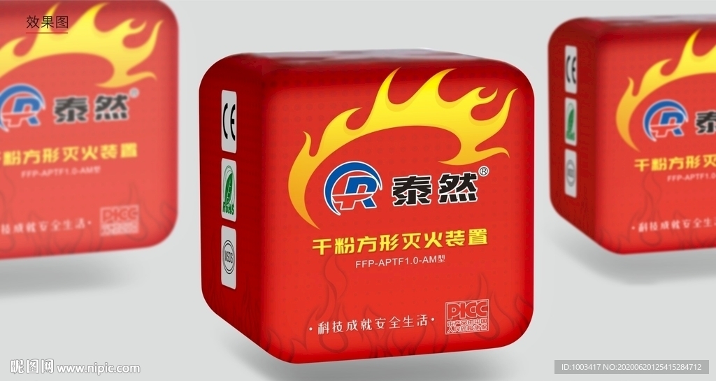 干粉灭火装置包装设计