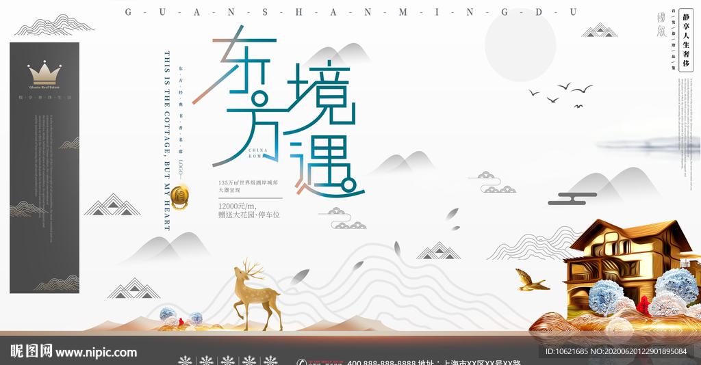 地产海报