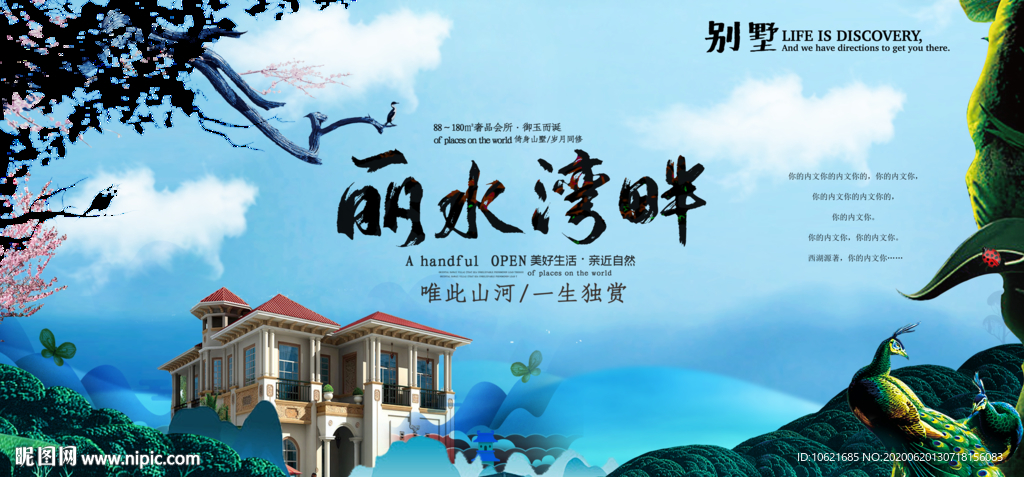 地产海报