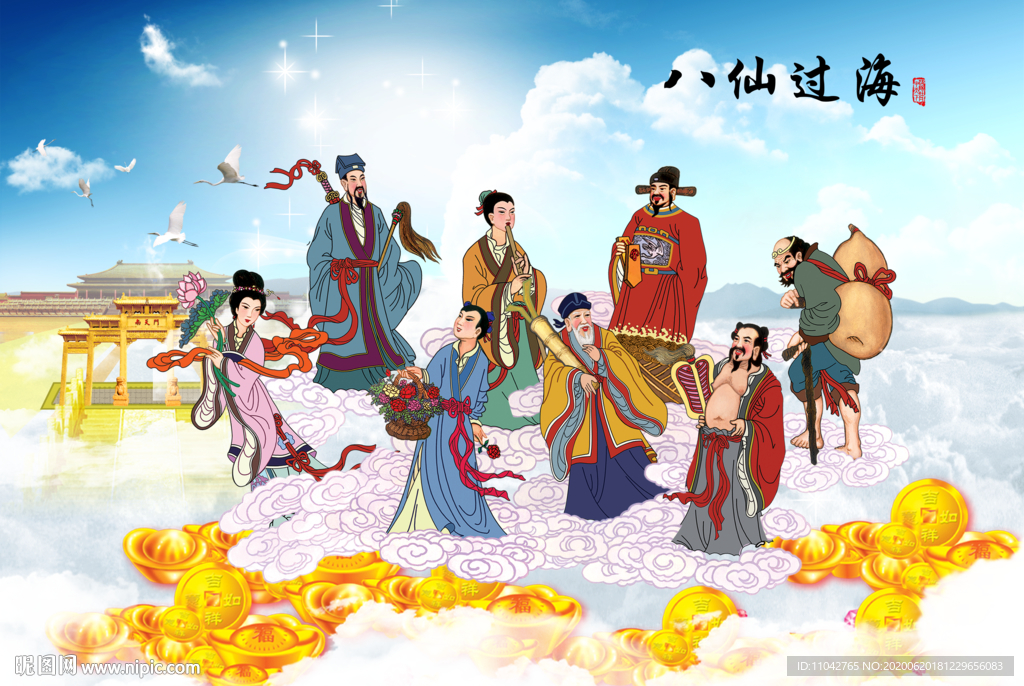 八仙过海