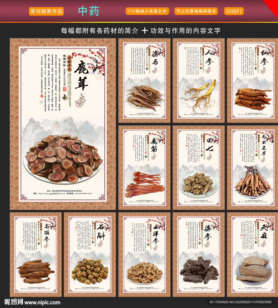 中药