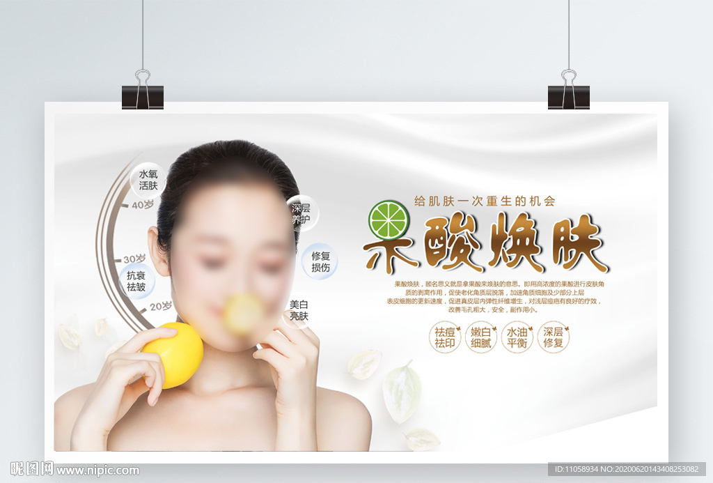 果酸焕肤