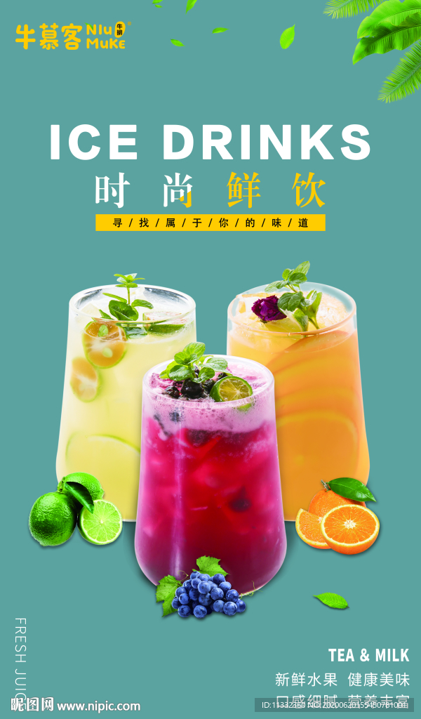 牛慕客 饮品