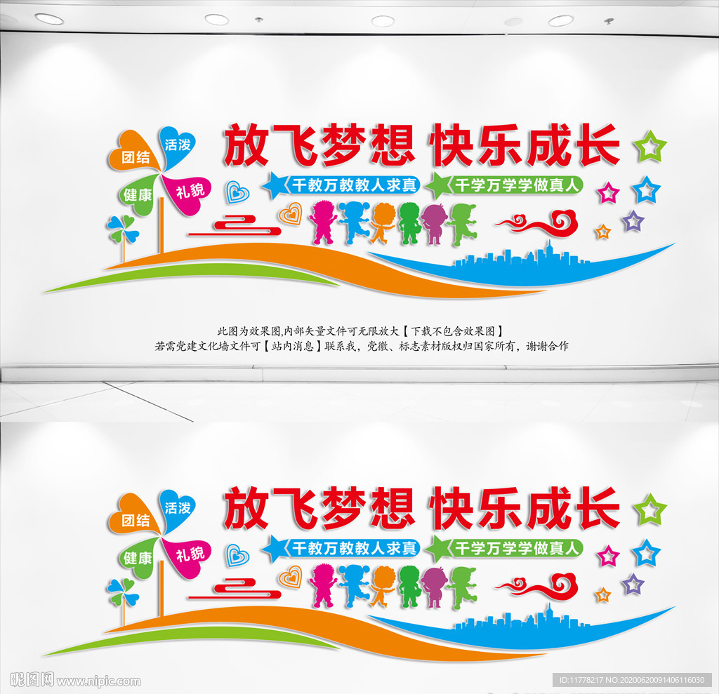 学校文化墙