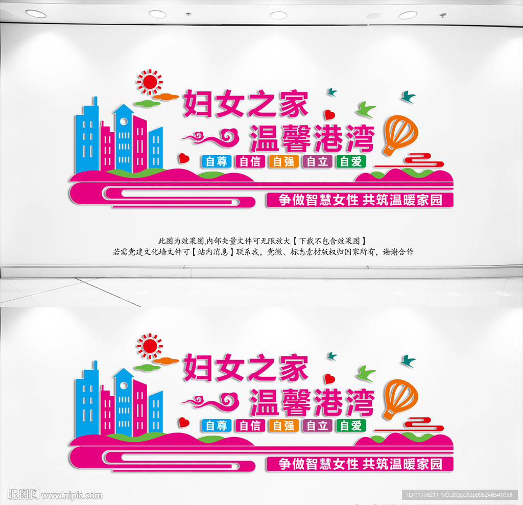 妇女之家墙面