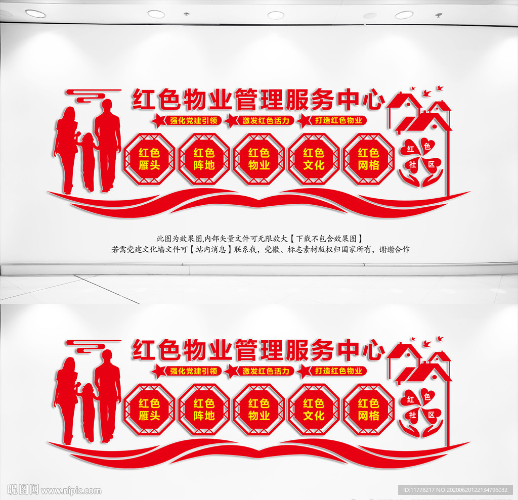 红色物业管理服务中心