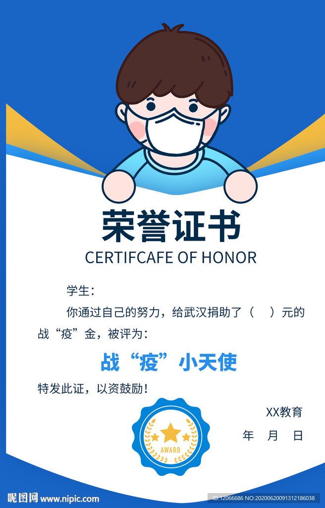 儿童荣誉证书
