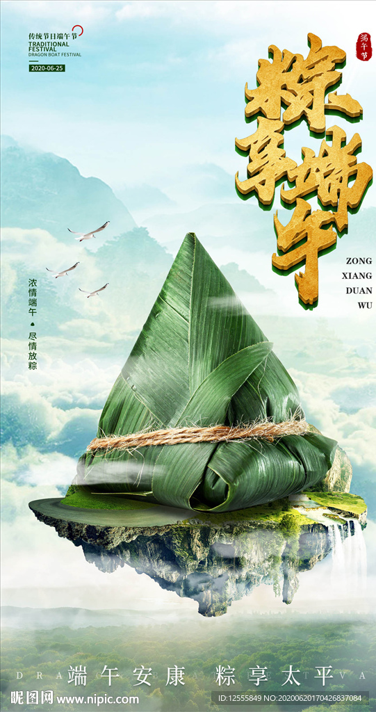 粽享端午