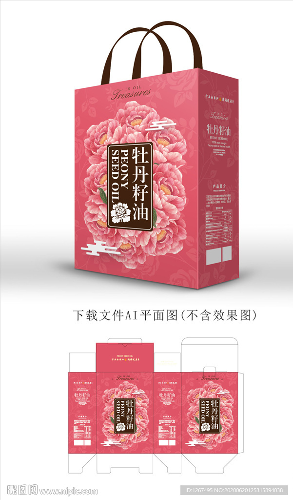 牡丹籽油包装