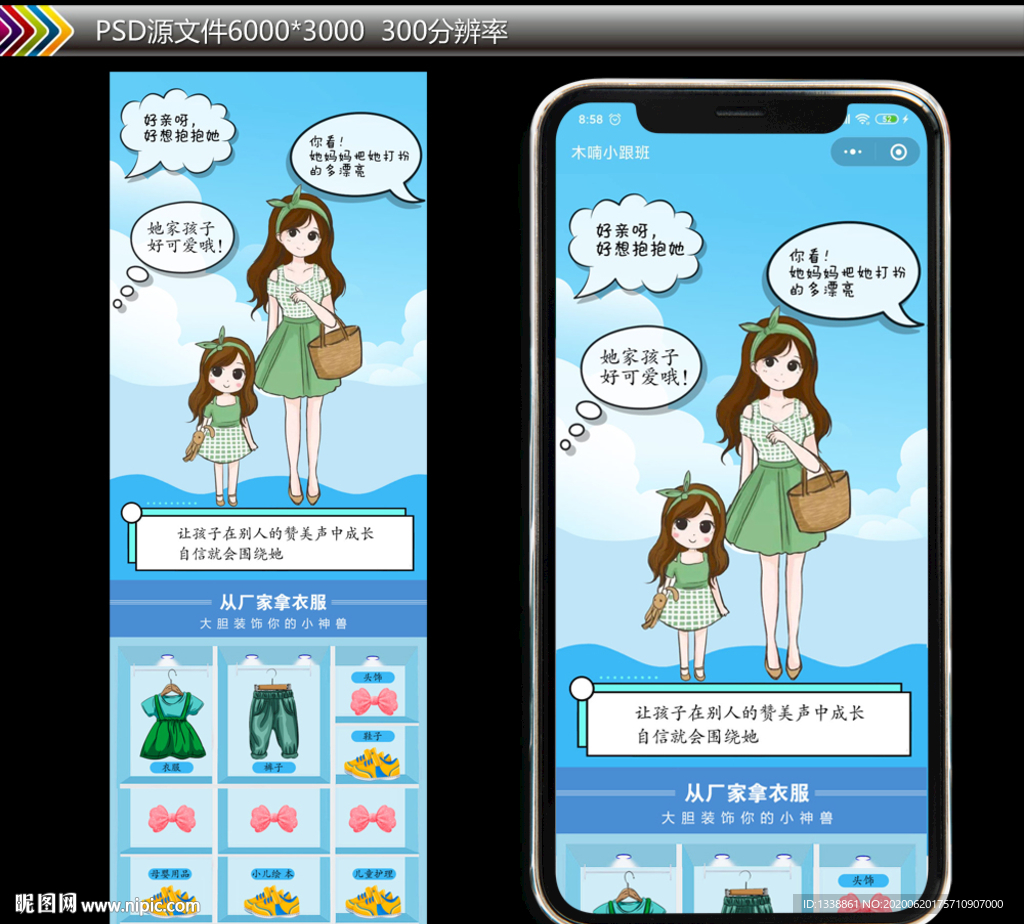 童装小程序网页