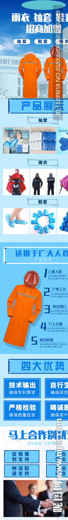 雨衣招商加盟详情页面