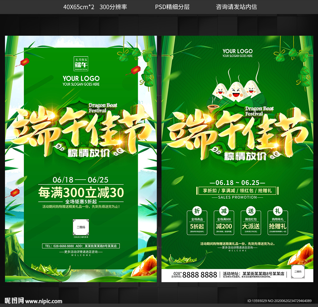 端午节 端午海报 端午促销