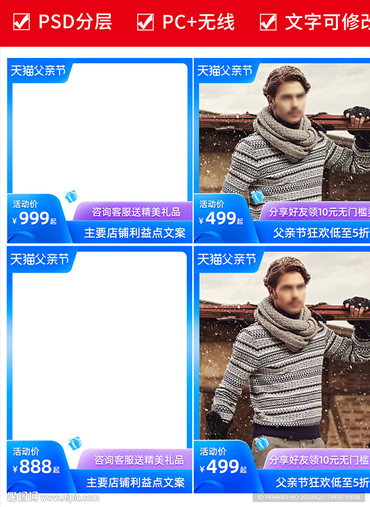 父亲节直通车主图模板