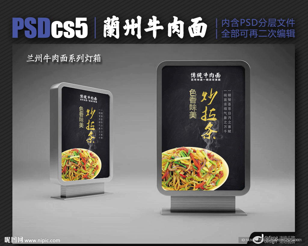 兰州牛肉面灯箱海报展板